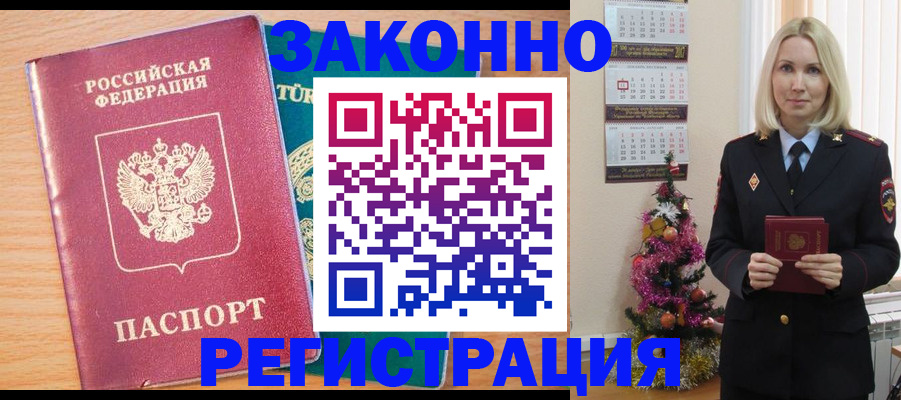 прописка в квартире в Пересвете