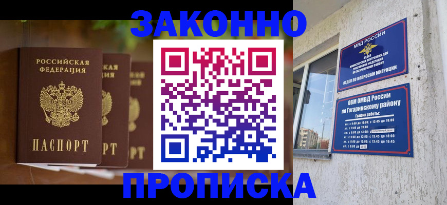 временная регистрация для школы в Пересвете