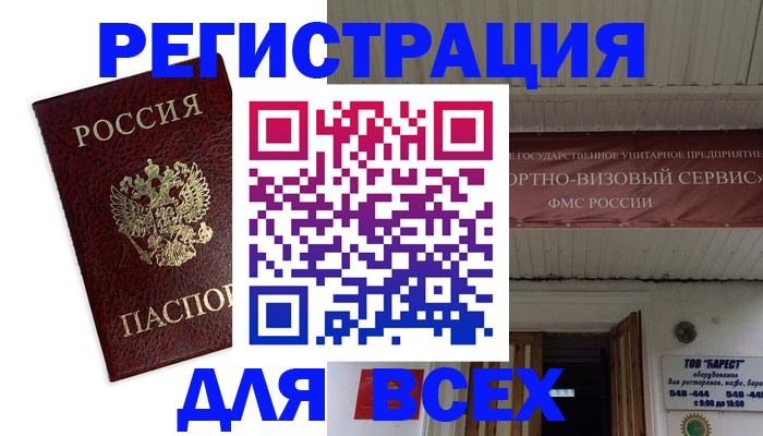 прописка в Пересвете