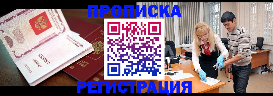 временная регистрация купить в Пересвете