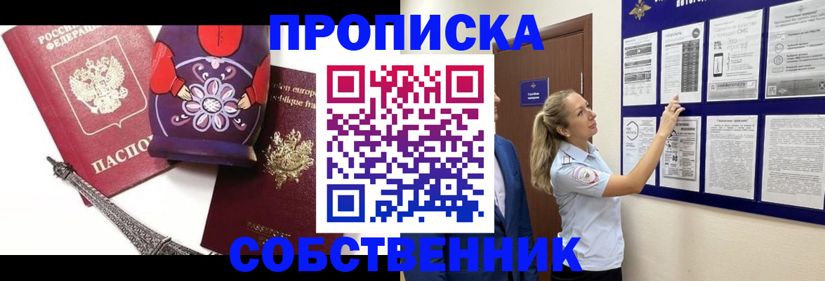прописка для кредита в Пересвете